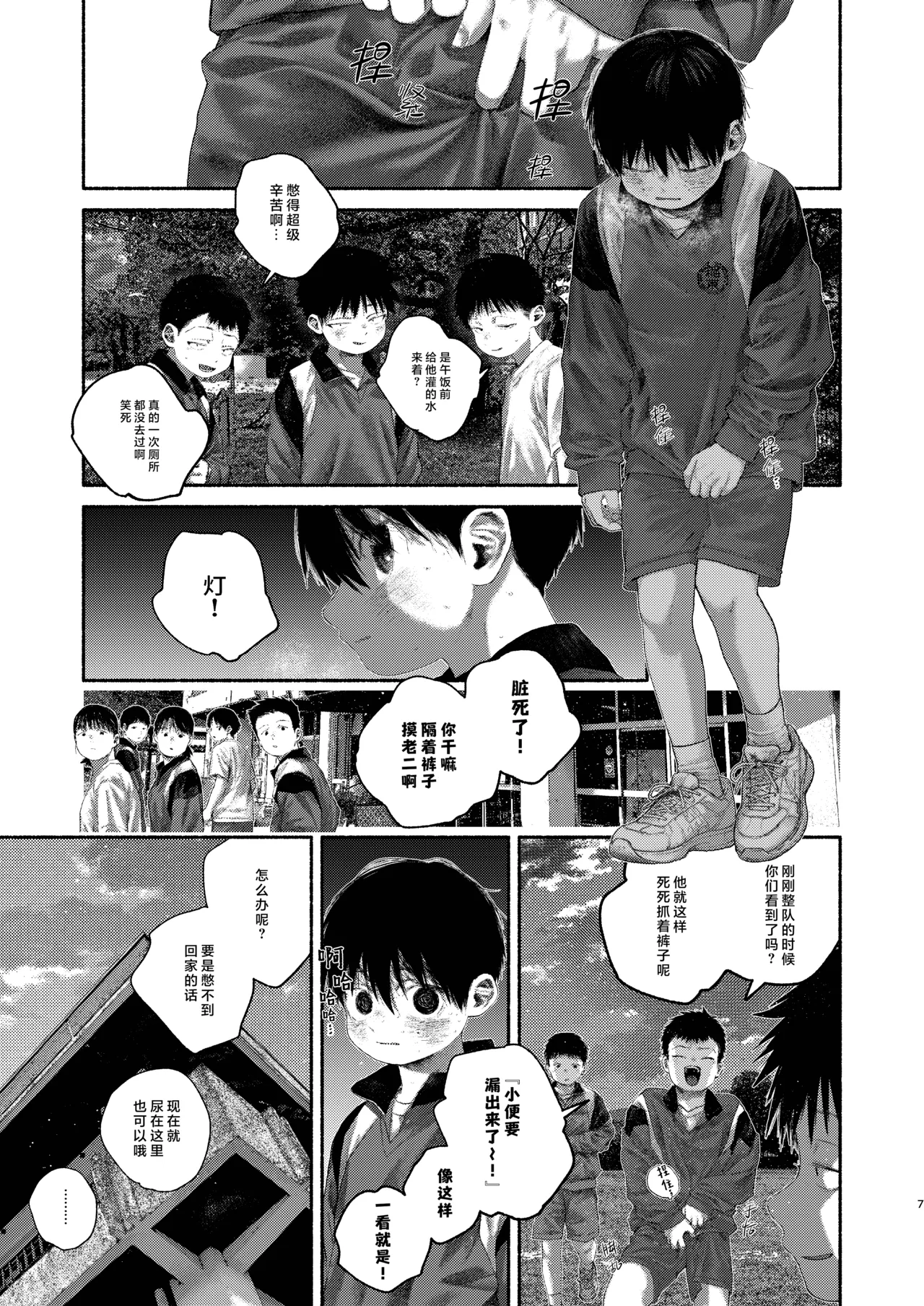 羞点 page 7 full