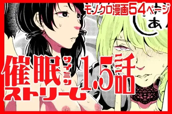 Saimin Stream #1.5 page 1 full