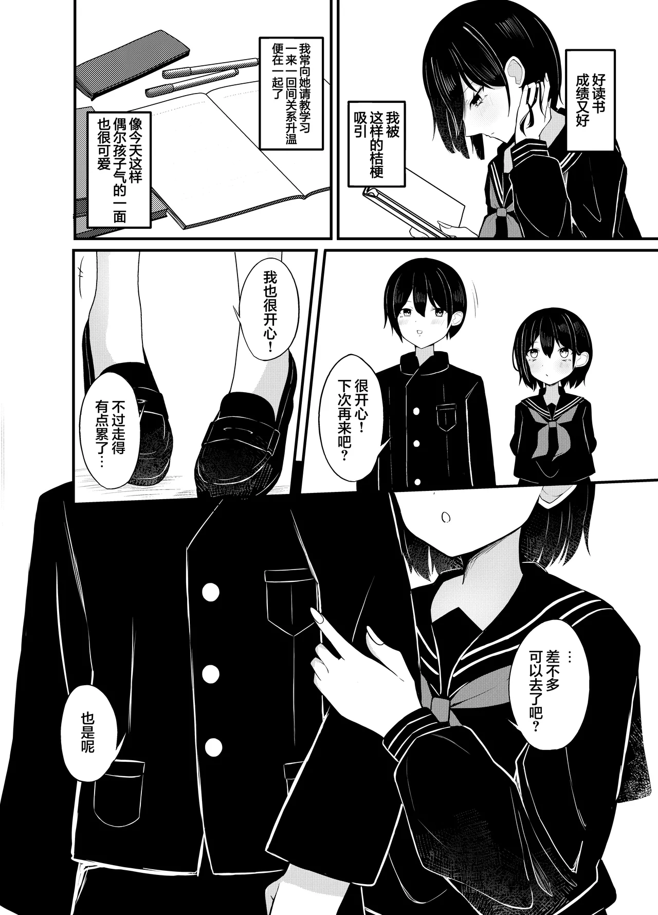 Yuutousei Kurokami Bob Kanojo ni Genkai Sakusei Sareru Hon | 被优等生黑发波波头女友榨至最后一滴的故事 page 4 full