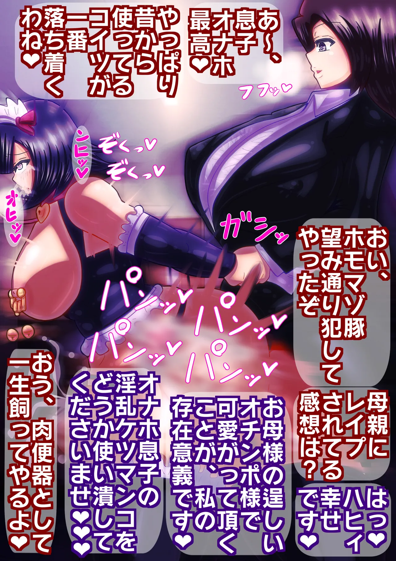 musuko ha mama no niku benki〜 hutanari hahaoya× zyosou meido musuko〜 page 5 full