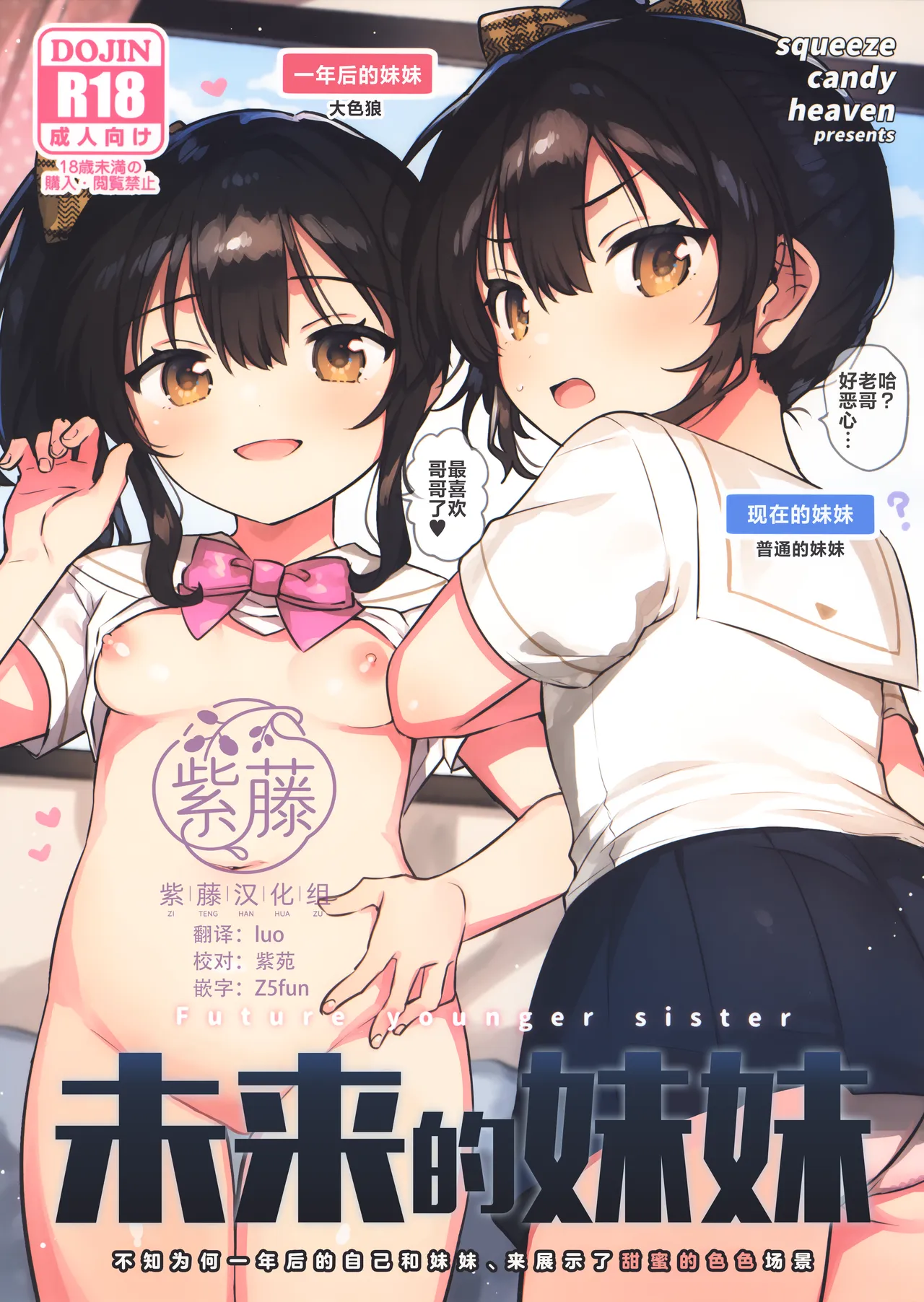 Mirai no Imouto - Future younger sister | 未来的妹妹 page 1 full
