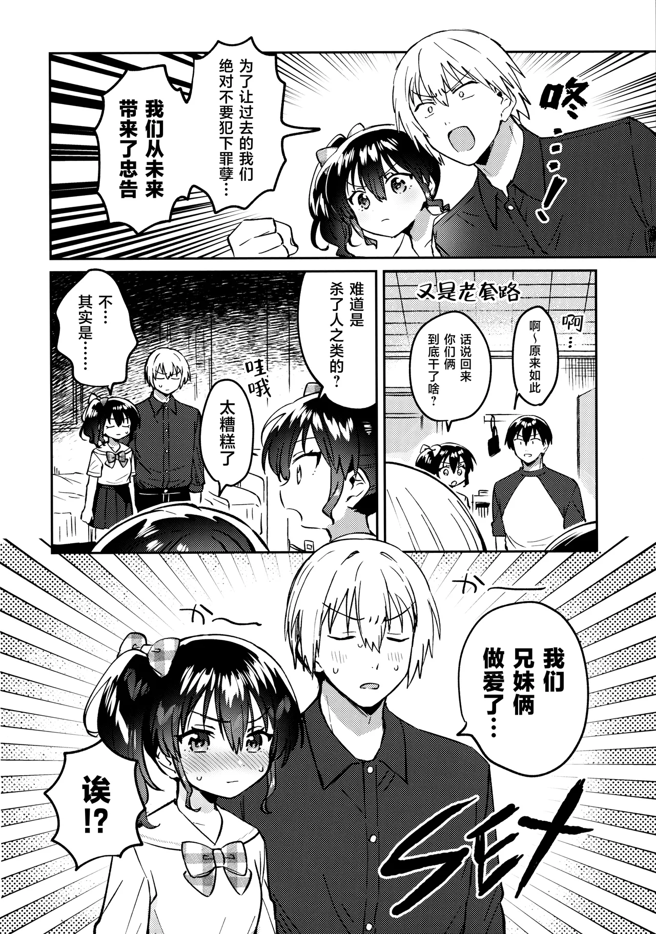 Mirai no Imouto - Future younger sister | 未来的妹妹 page 4 full