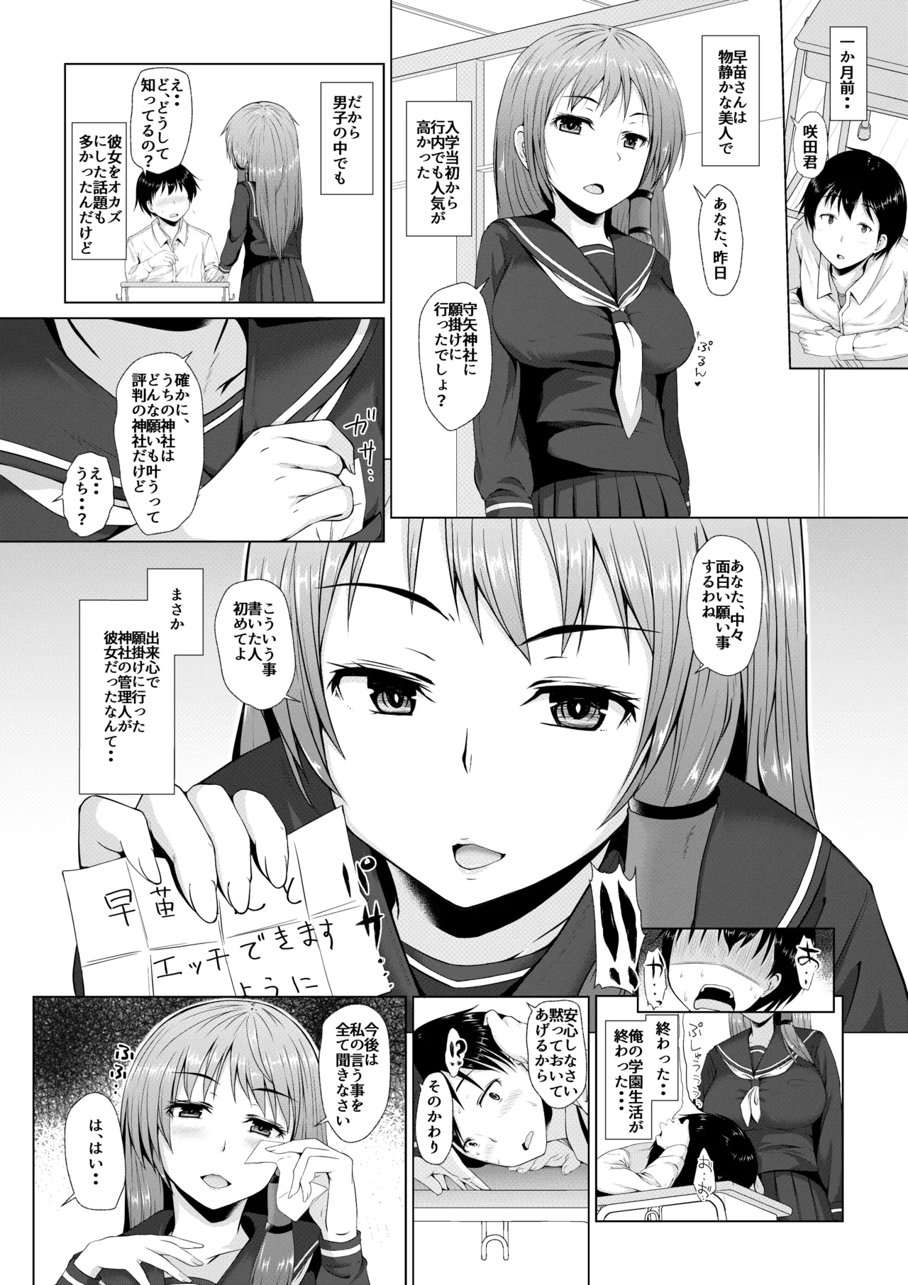 Sanae-san no Jintsuuriki page 3 full