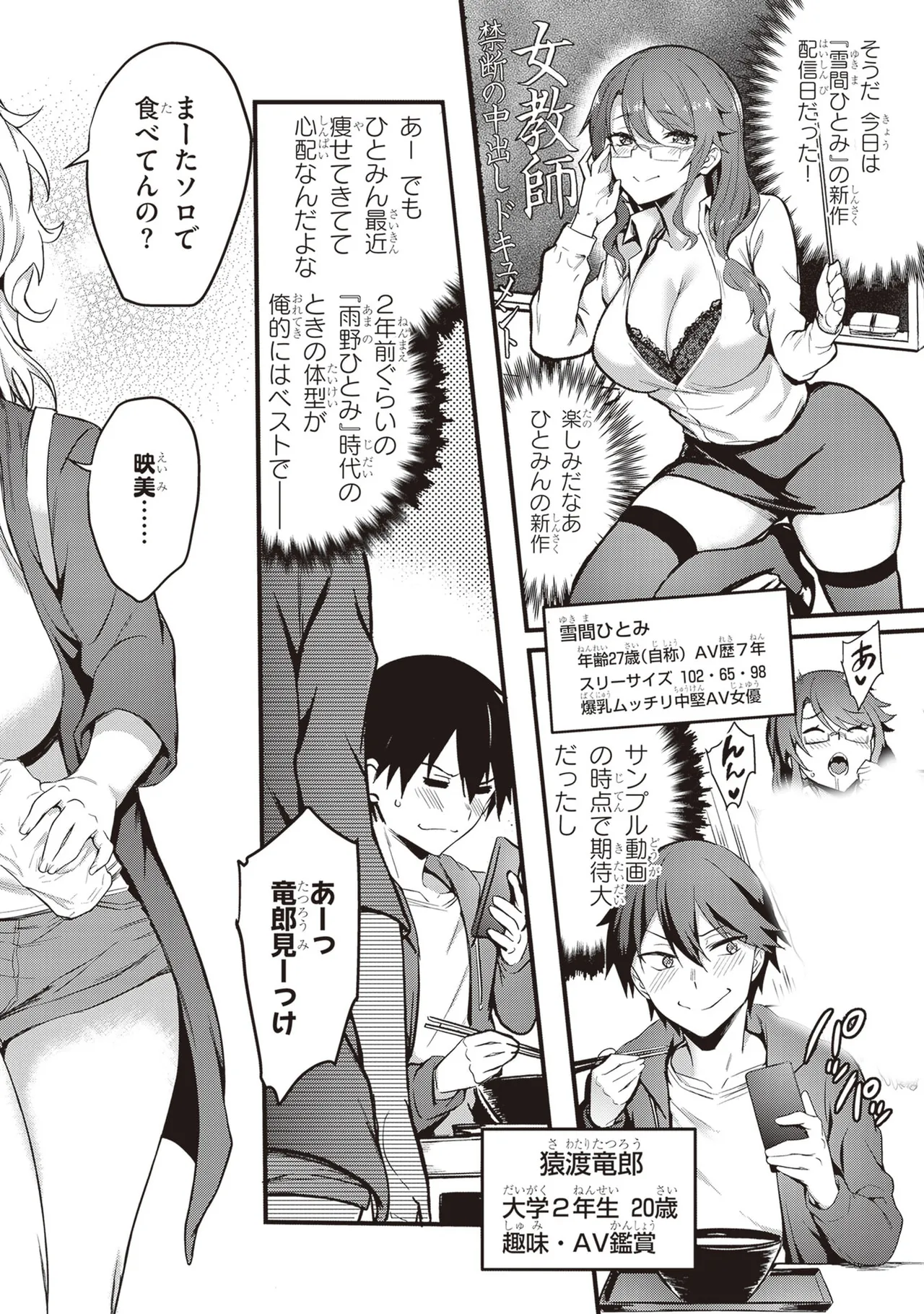 オトナを知りたい女友達1 page 10 full