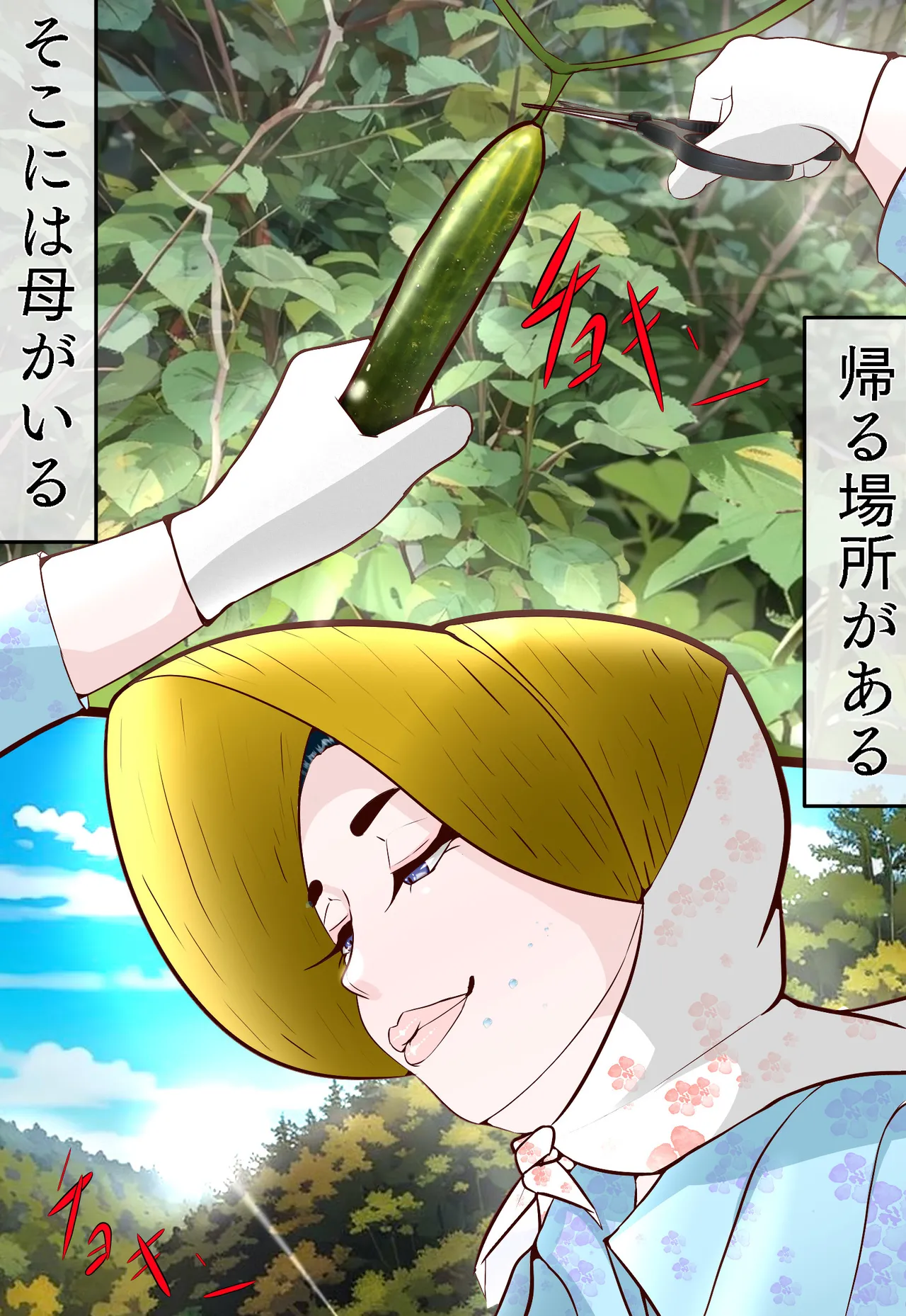 Kyoushuu Boku Shukan Haha Mesen Inaka no Okan ga Furyou ni Hamerarete Doujin AV ni Shutsuen Shita Hanashi page 5 full