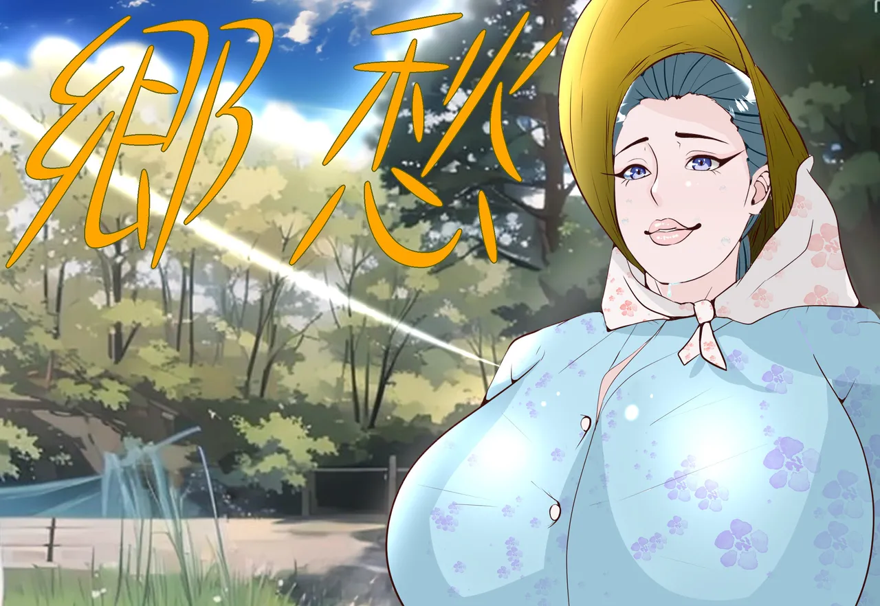 Kyoushuu Boku Shukan Haha Mesen Inaka no Okan ga Furyou ni Hamerarete Doujin AV ni Shutsuen Shita Hanashi page 8 full