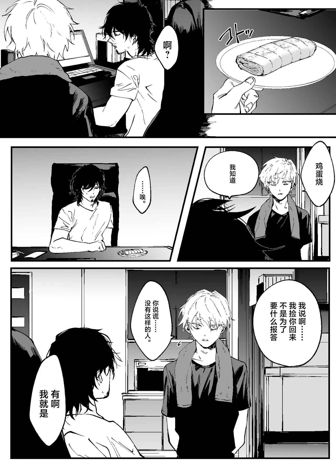 Ii Hiroimono deshita ne page 7 full
