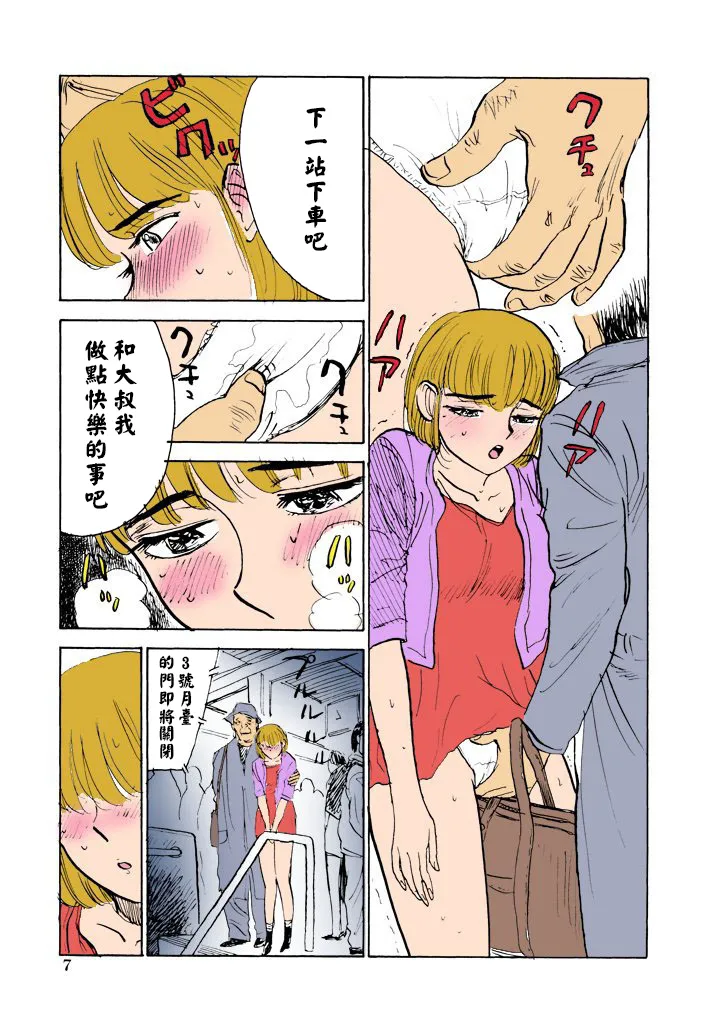 鬼畜の檻【フルカラー】 page 9 full
