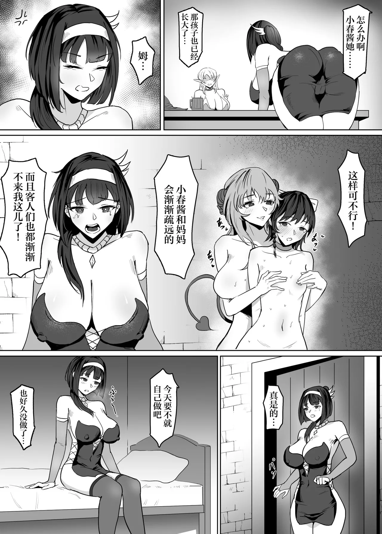 Haha ga Keiei Shiteiru no wa Isekai Yuri Sakaba nano ka!? II page 6 full