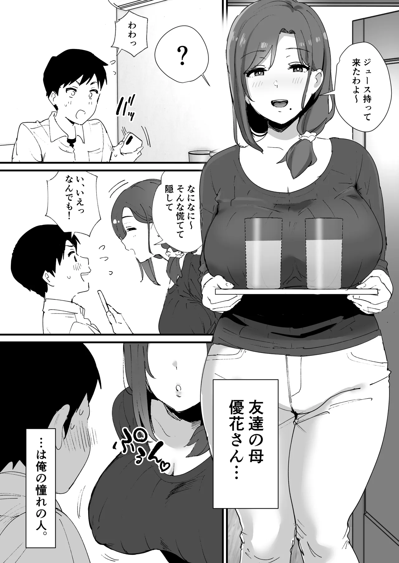 憧れの友ママとマッチングした件 page 3 full