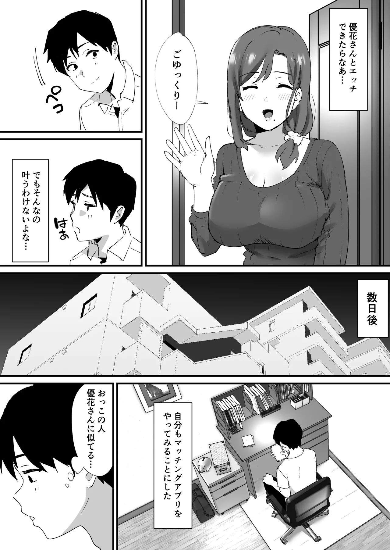 憧れの友ママとマッチングした件 page 5 full