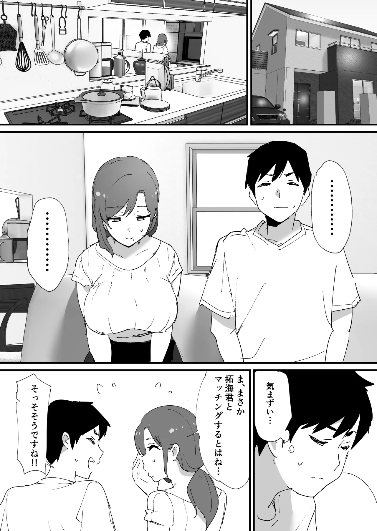 憧れの友ママとマッチングした件 page 9 full