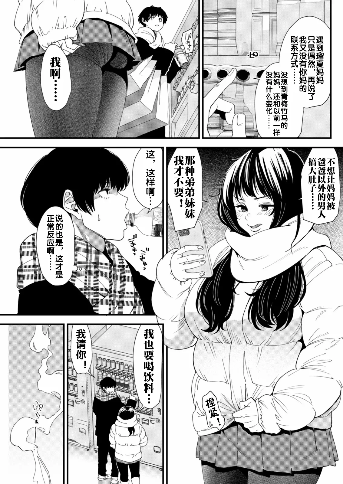 黒ギャルママさん孕ませっくす 第3話 page 4 full