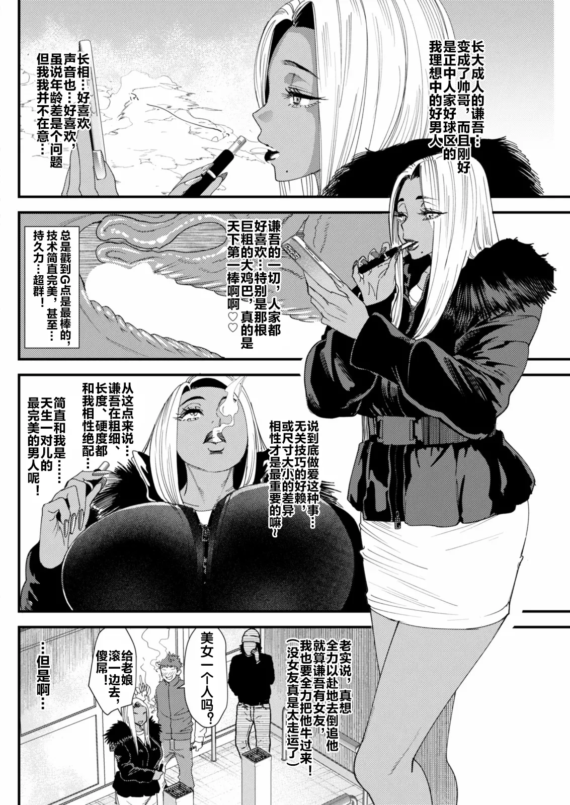 黒ギャルママさん孕ませっくす 第3話 page 5 full