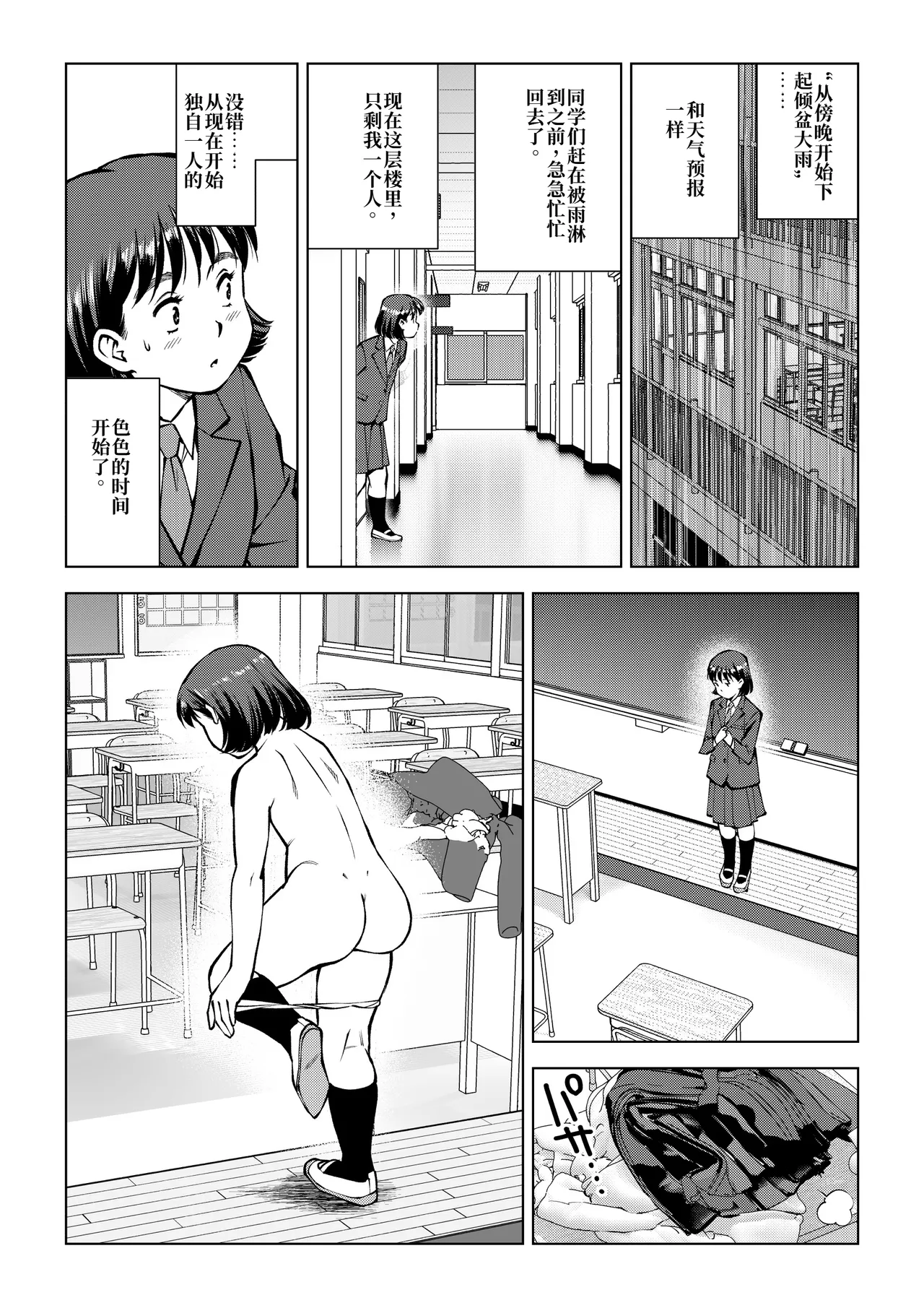 满身大便的放学后 | Unkomamire no Houkago page 3 full