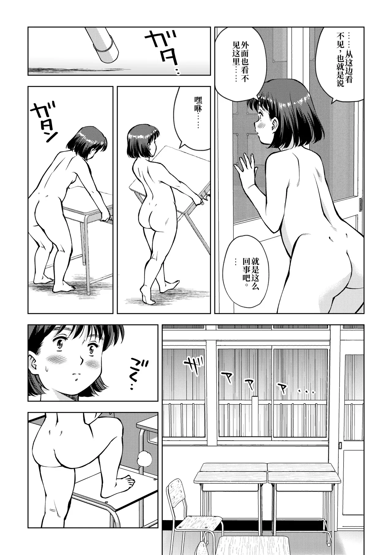 满身大便的放学后 | Unkomamire no Houkago page 5 full