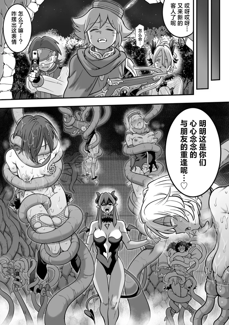 返り討ちに遭う魔法少女たち【6P】 page 5 full