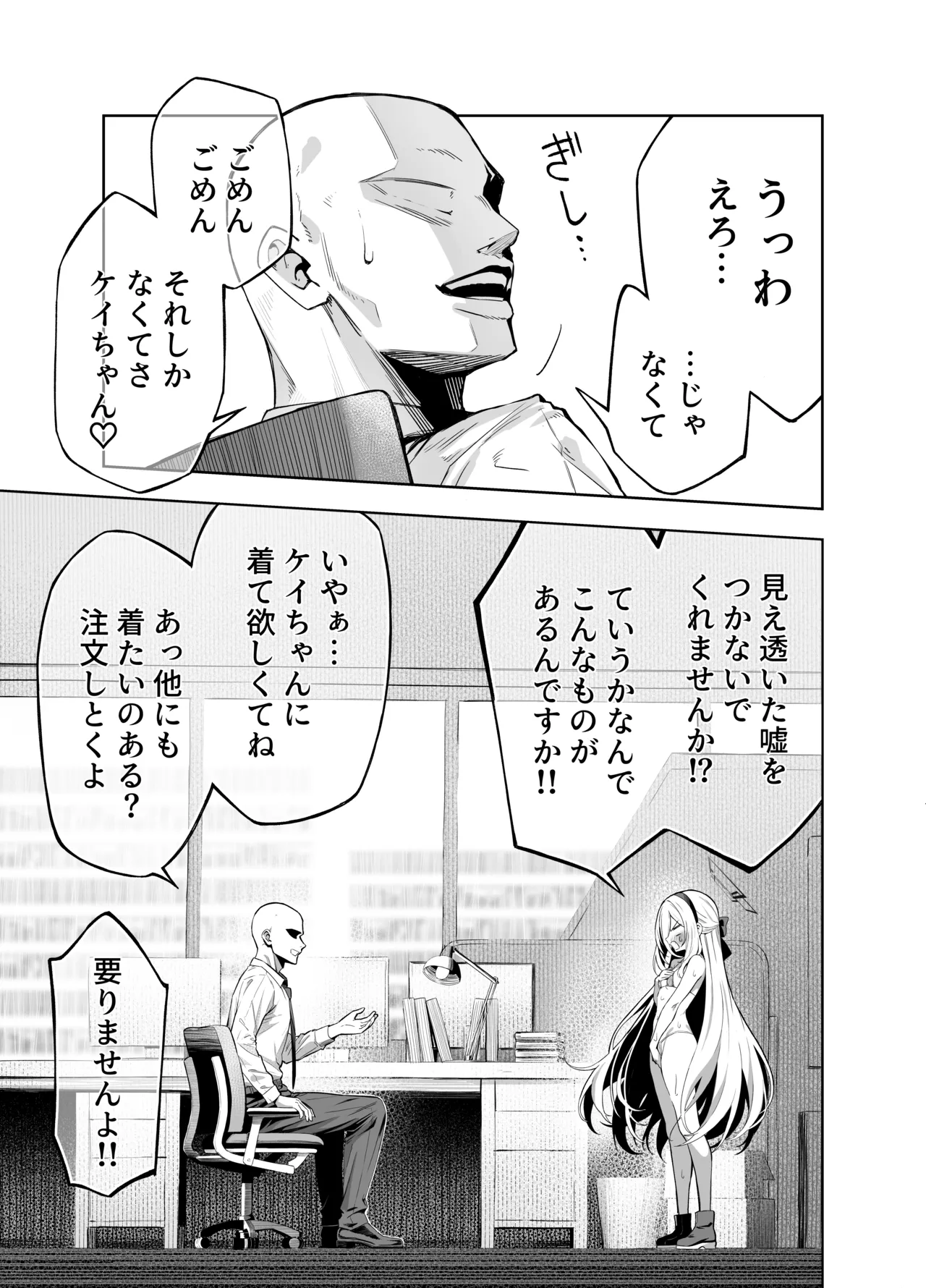 Kei-chan Ame ni Furarete page 4 full