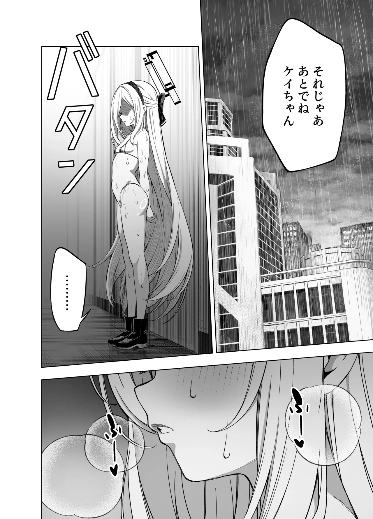 Kei-chan Ame ni Furarete page 7 full