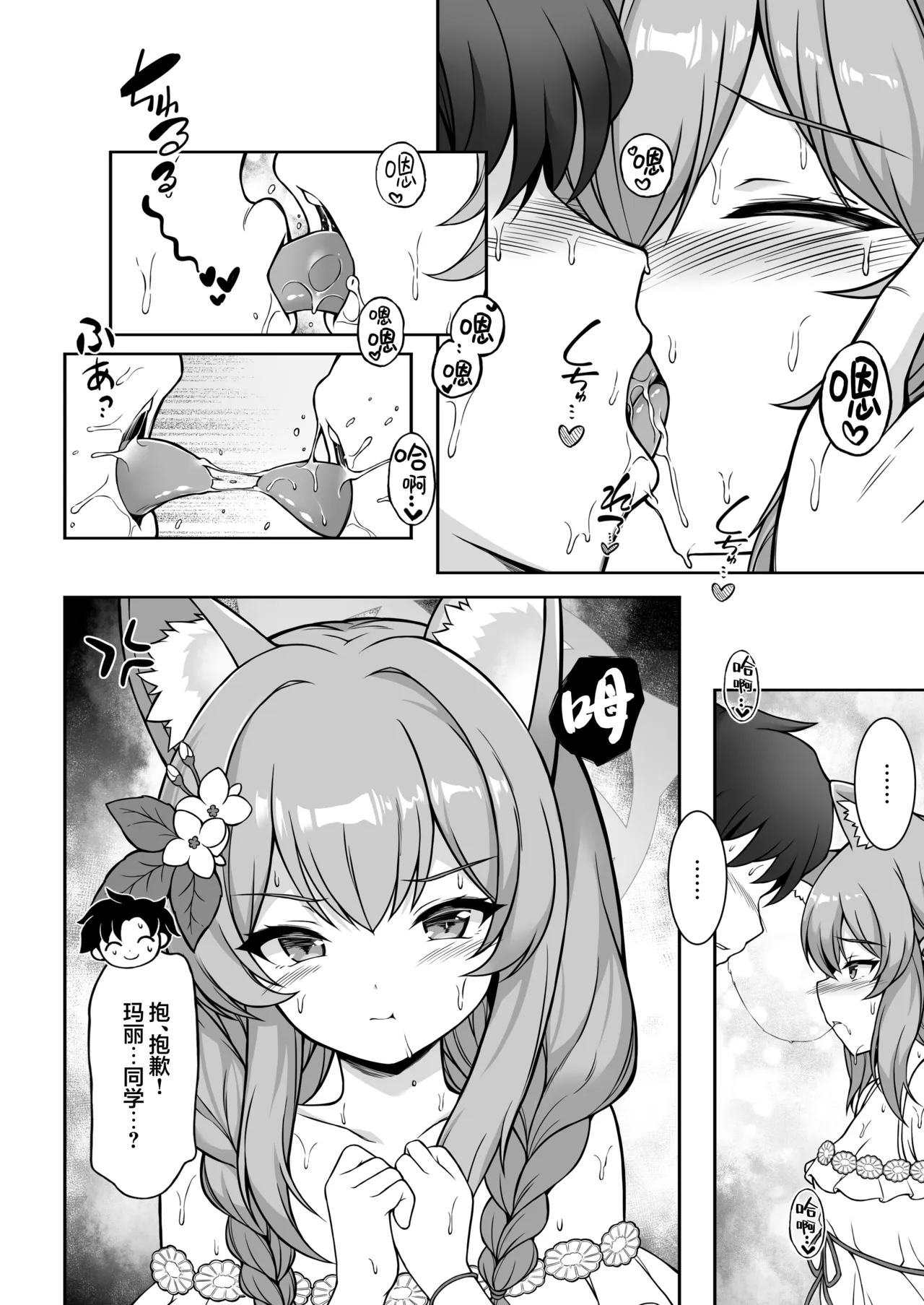 Marie to Sugosu Ecchi na Futari Tabi  | 和玛丽共度的甜蜜色色二人之旅 page 10 full