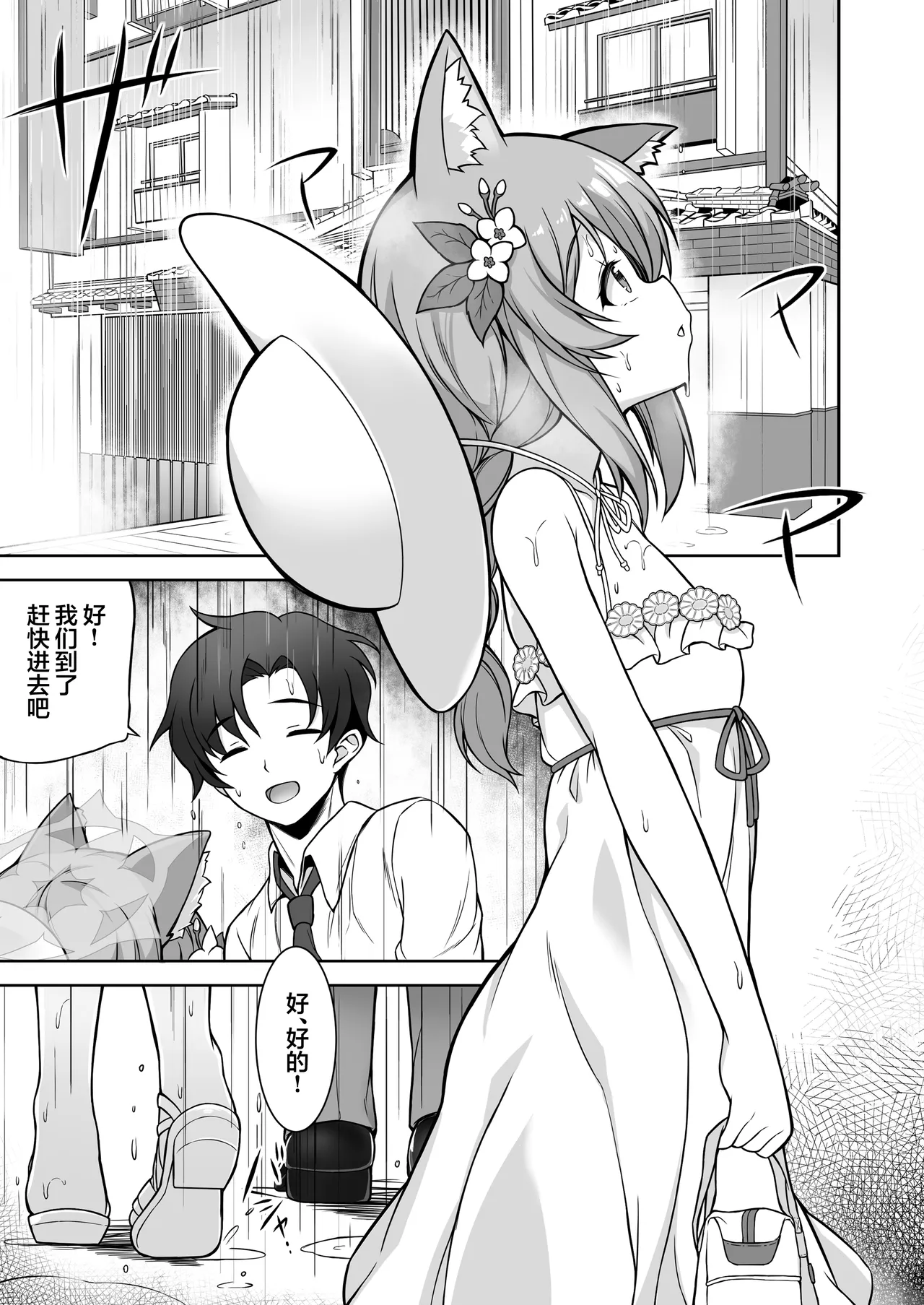 Marie to Sugosu Ecchi na Futari Tabi  | 和玛丽共度的甜蜜色色二人之旅 page 7 full
