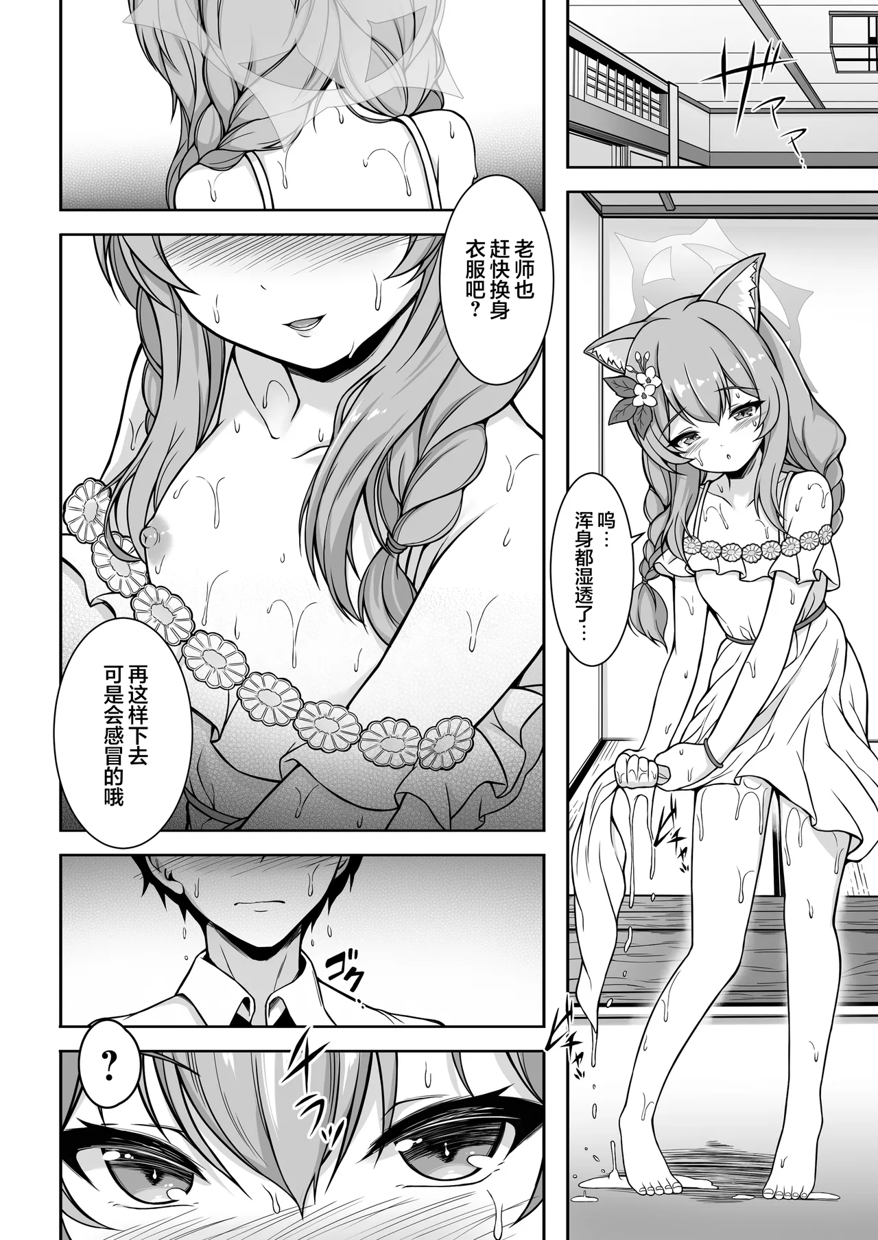 Marie to Sugosu Ecchi na Futari Tabi  | 和玛丽共度的甜蜜色色二人之旅 page 8 full