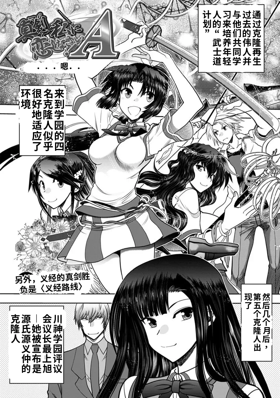 Maji de Watashi ni Koi Shinasai! A - Adult Edition SIDE-A AI翻译 page 1 full