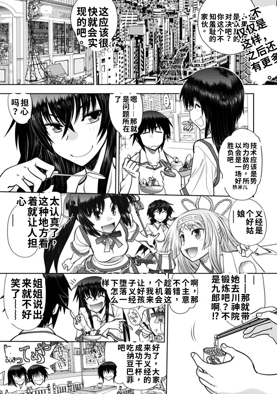 Maji de Watashi ni Koi Shinasai! A - Adult Edition SIDE-A AI翻译 page 3 full