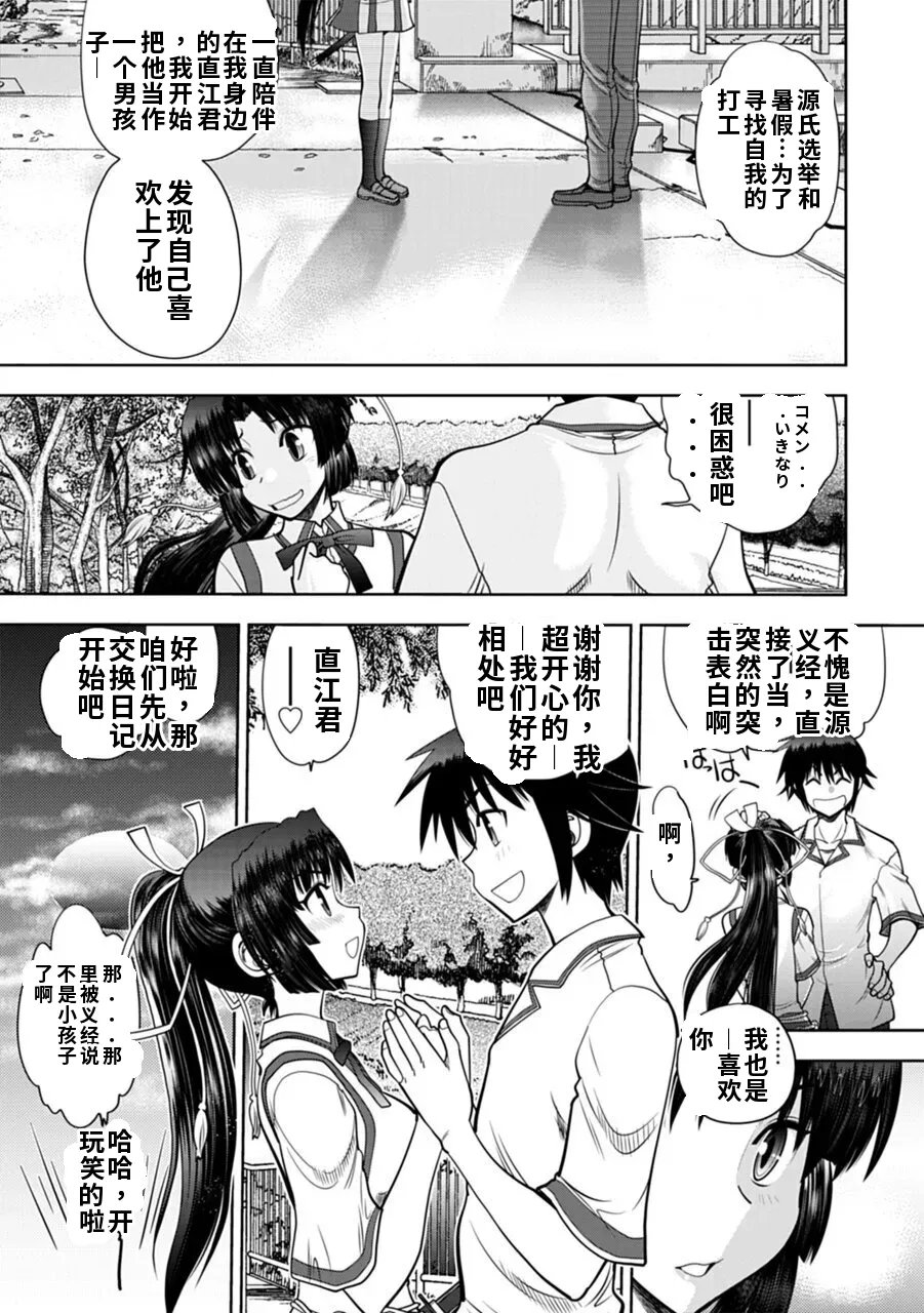Maji de Watashi ni Koi Shinasai! A - Adult Edition SIDE-A AI翻译 page 5 full