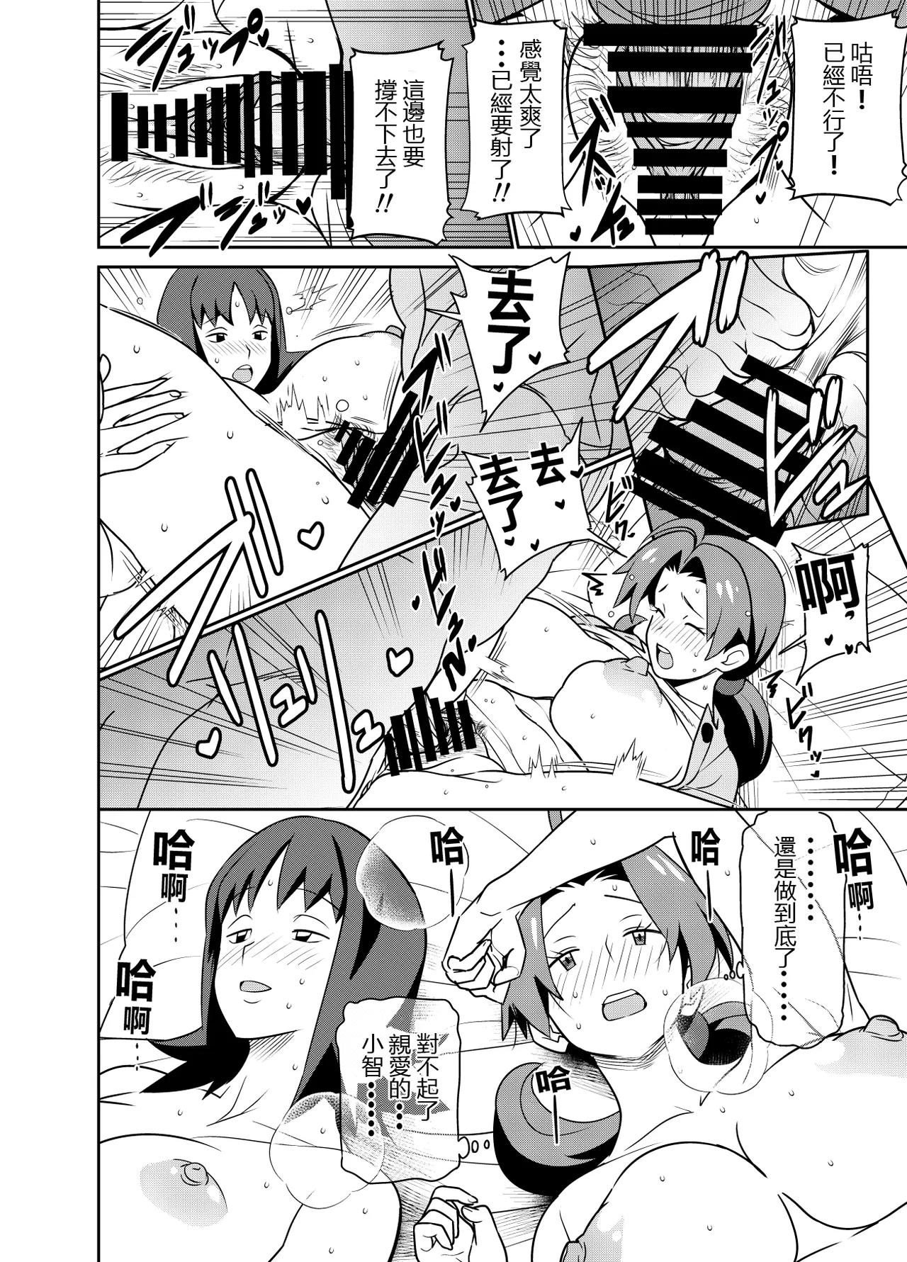 Request Itadaita Mono desu page 4 full