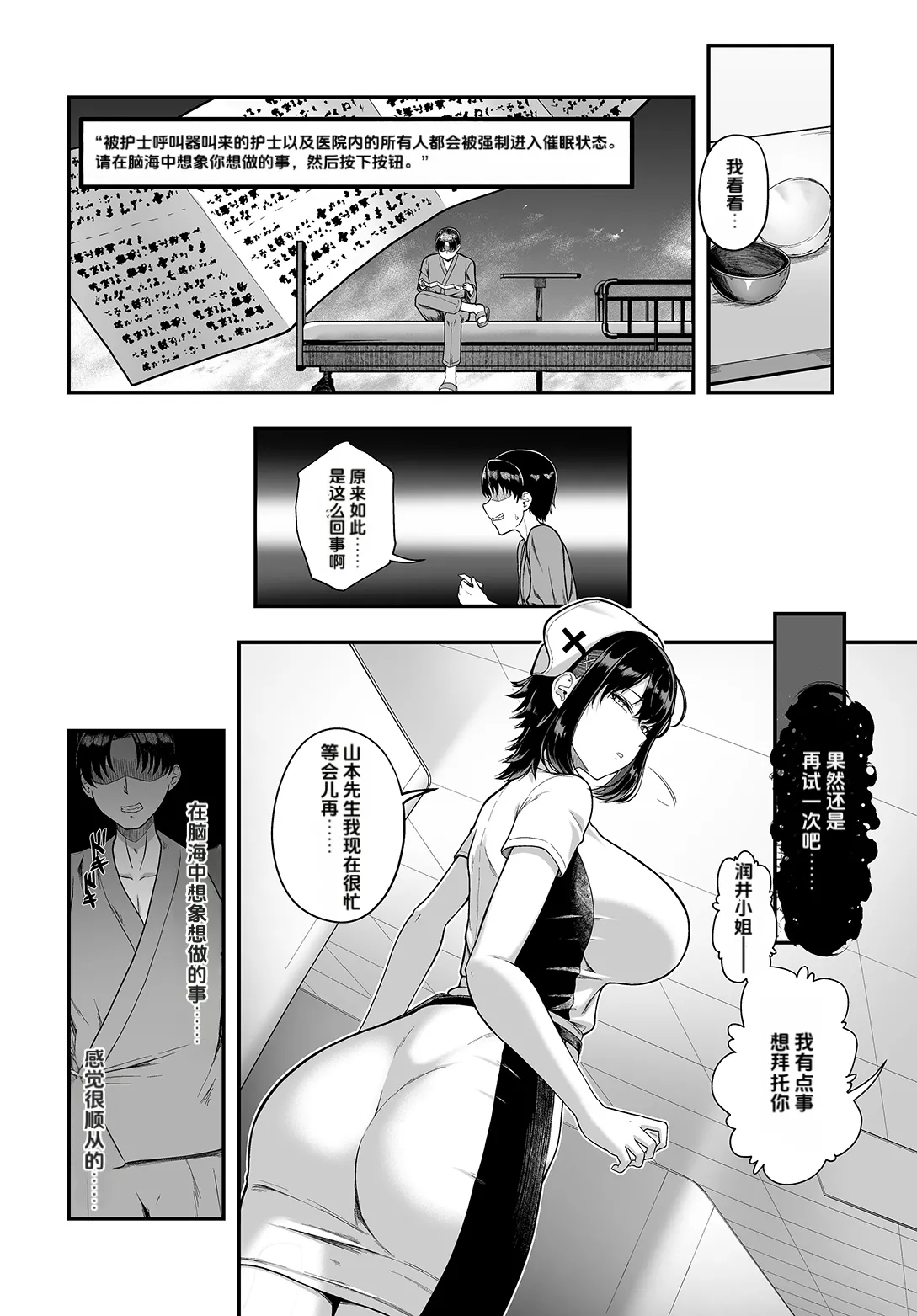 Saimin Nurse Call Switch -Karte 01 Urui Yuuhi page 10 full