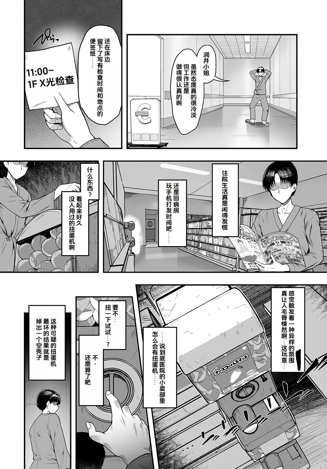 Saimin Nurse Call Switch -Karte 01 Urui Yuuhi page 2 full
