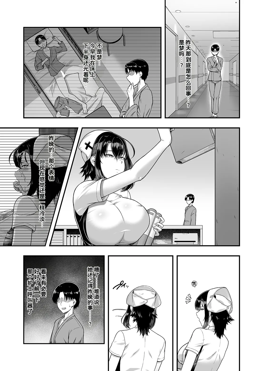 Saimin Nurse Call Switch -Karte 01 Urui Yuuhi page 9 full