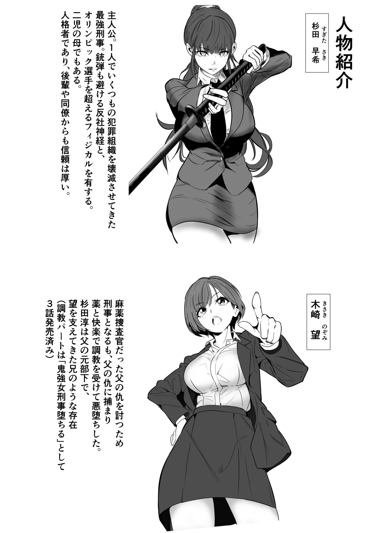 最強刑事が敵に捕まり堕ちる話 page 3 full