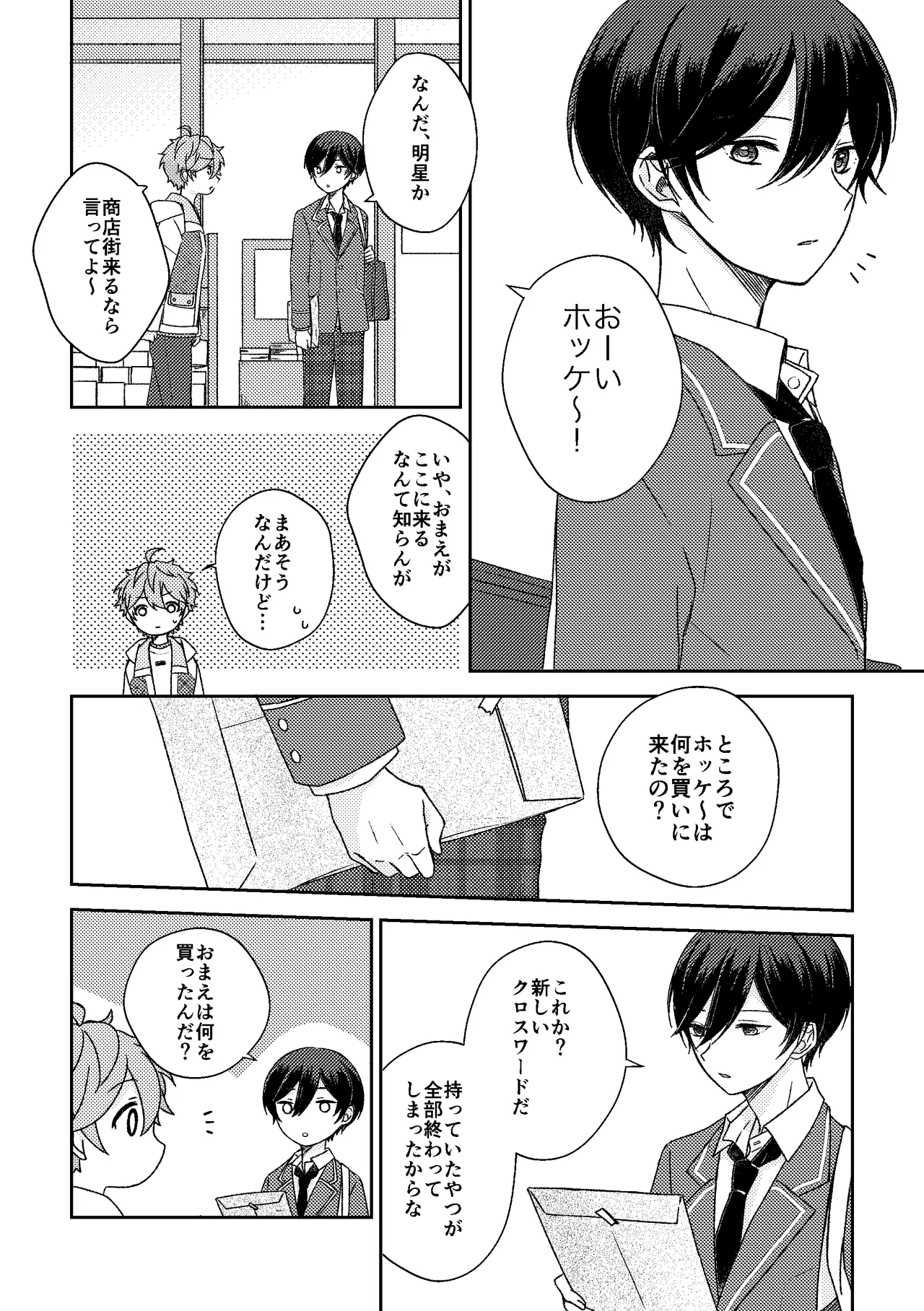 ホッケ〜につい出来心で首輪をつけてみたんだけど page 3 full