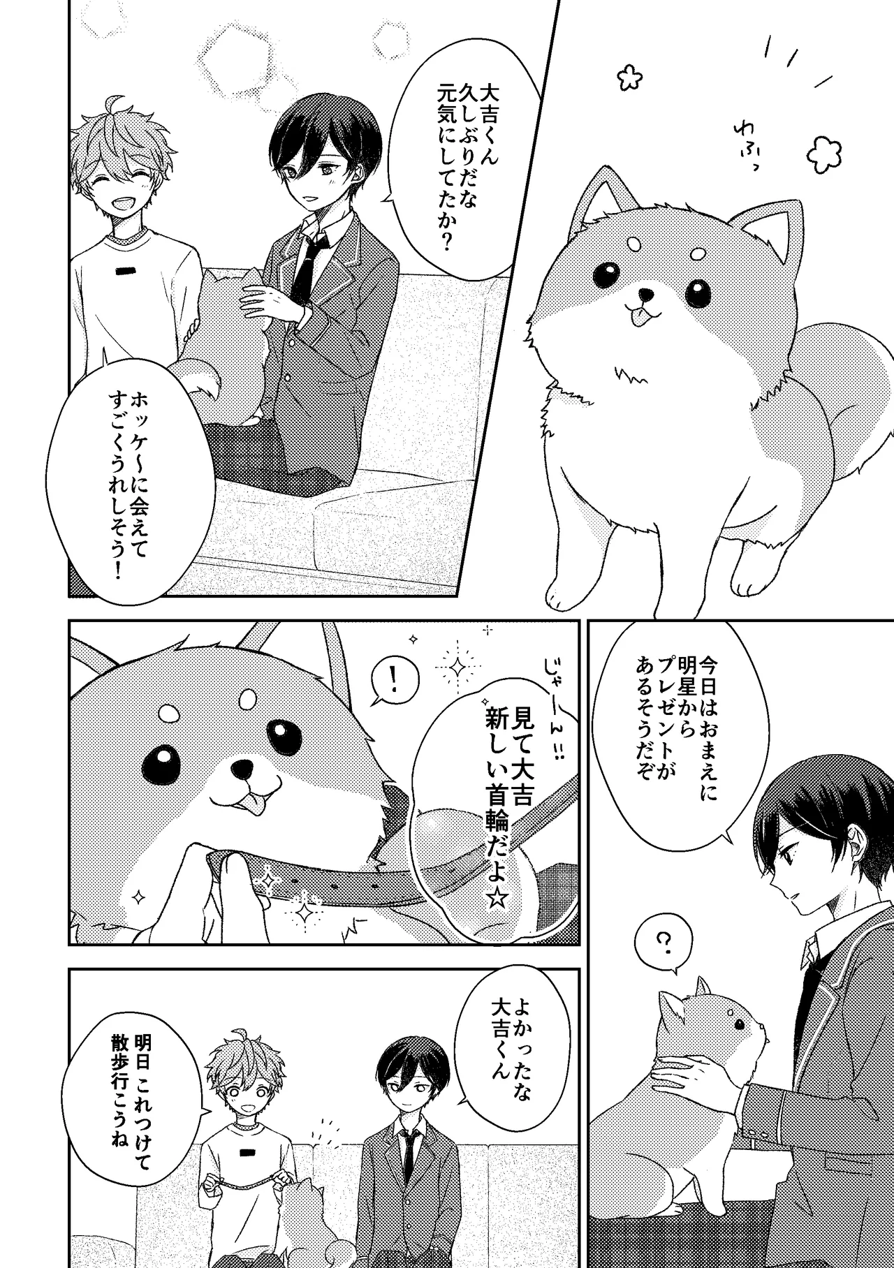 ホッケ〜につい出来心で首輪をつけてみたんだけど page 5 full