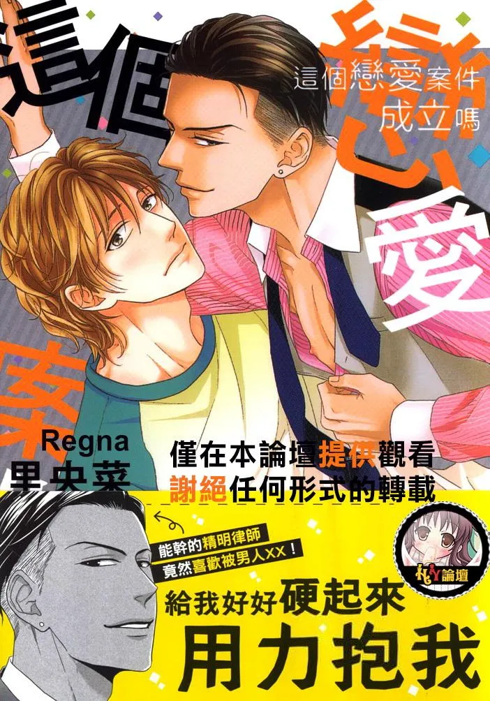 Sono Koi, Seiritsu Naru ka︱这个恋爱案件成立吗 page 1 full