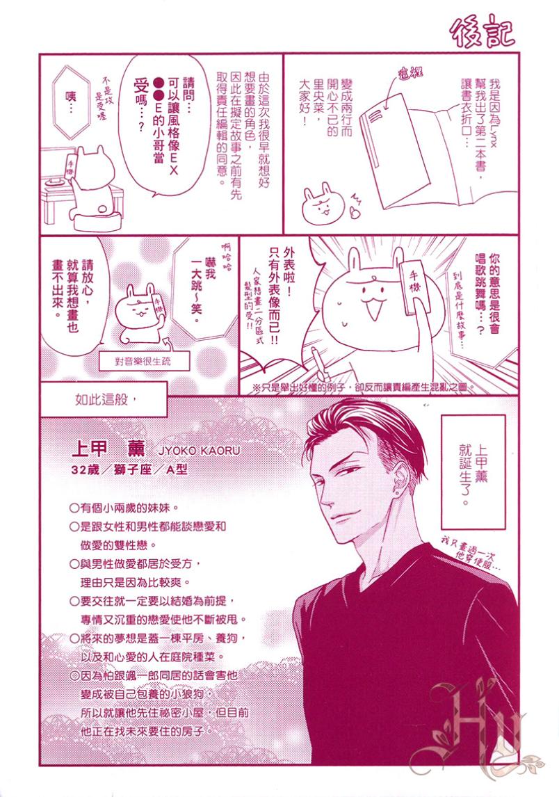 Sono Koi, Seiritsu Naru ka︱这个恋爱案件成立吗 page 5 full