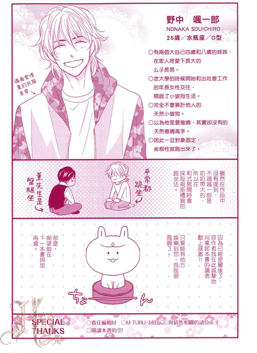 Sono Koi, Seiritsu Naru ka︱这个恋爱案件成立吗 page 6 full