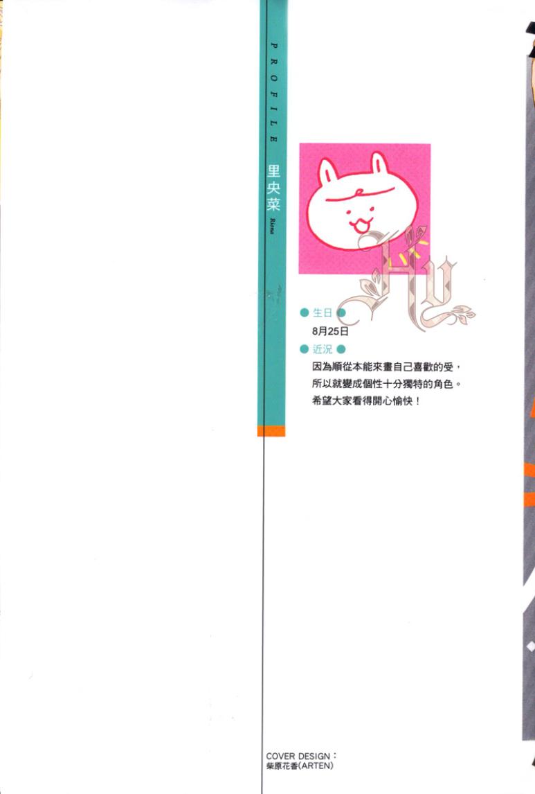 Sono Koi, Seiritsu Naru ka︱这个恋爱案件成立吗 page 7 full
