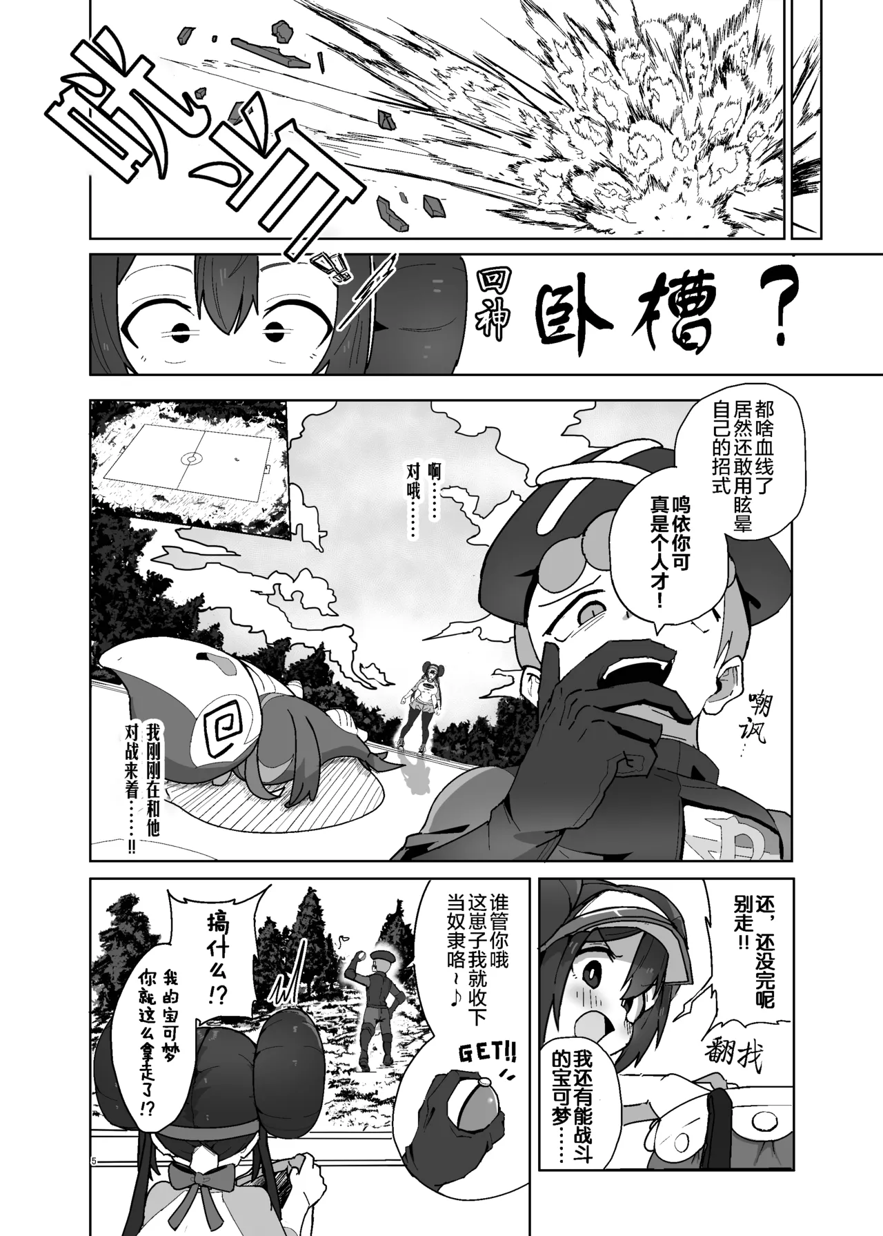 Maso Pet Making | 受虐宠物小鸣的制作方法 page 5 full