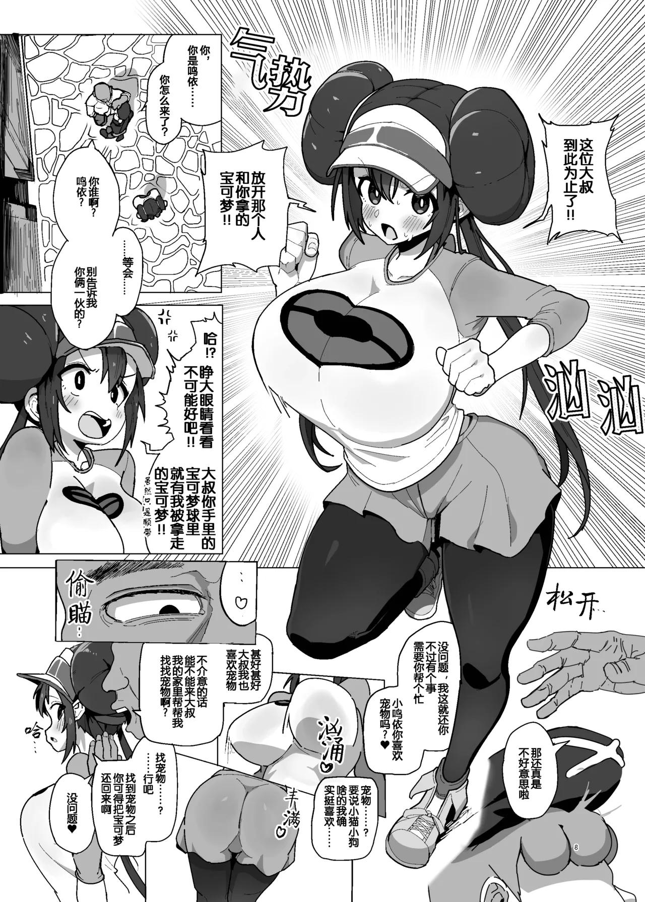 Maso Pet Making | 受虐宠物小鸣的制作方法 page 8 full