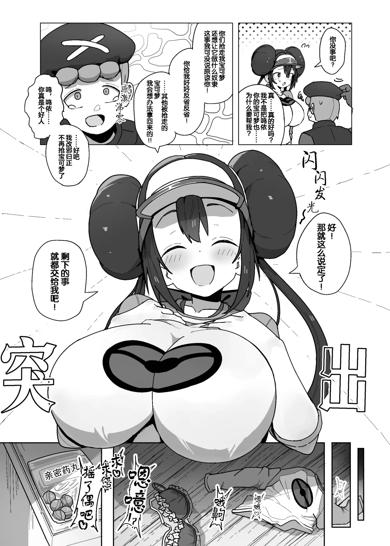 Maso Pet Making | 受虐宠物小鸣的制作方法 page 9 full