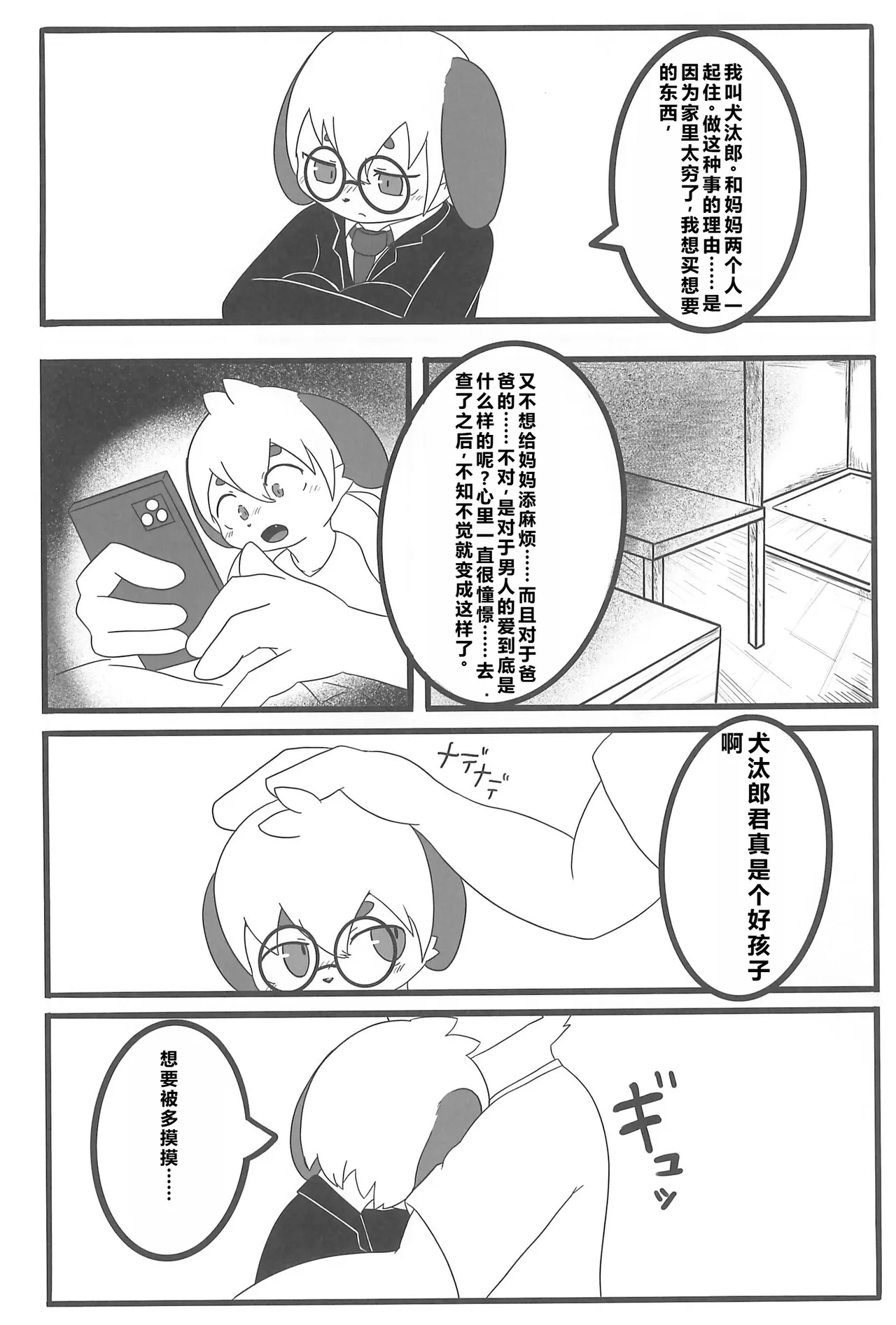 Sex Strategy | 做爱攻略系统 + Extra page 10 full