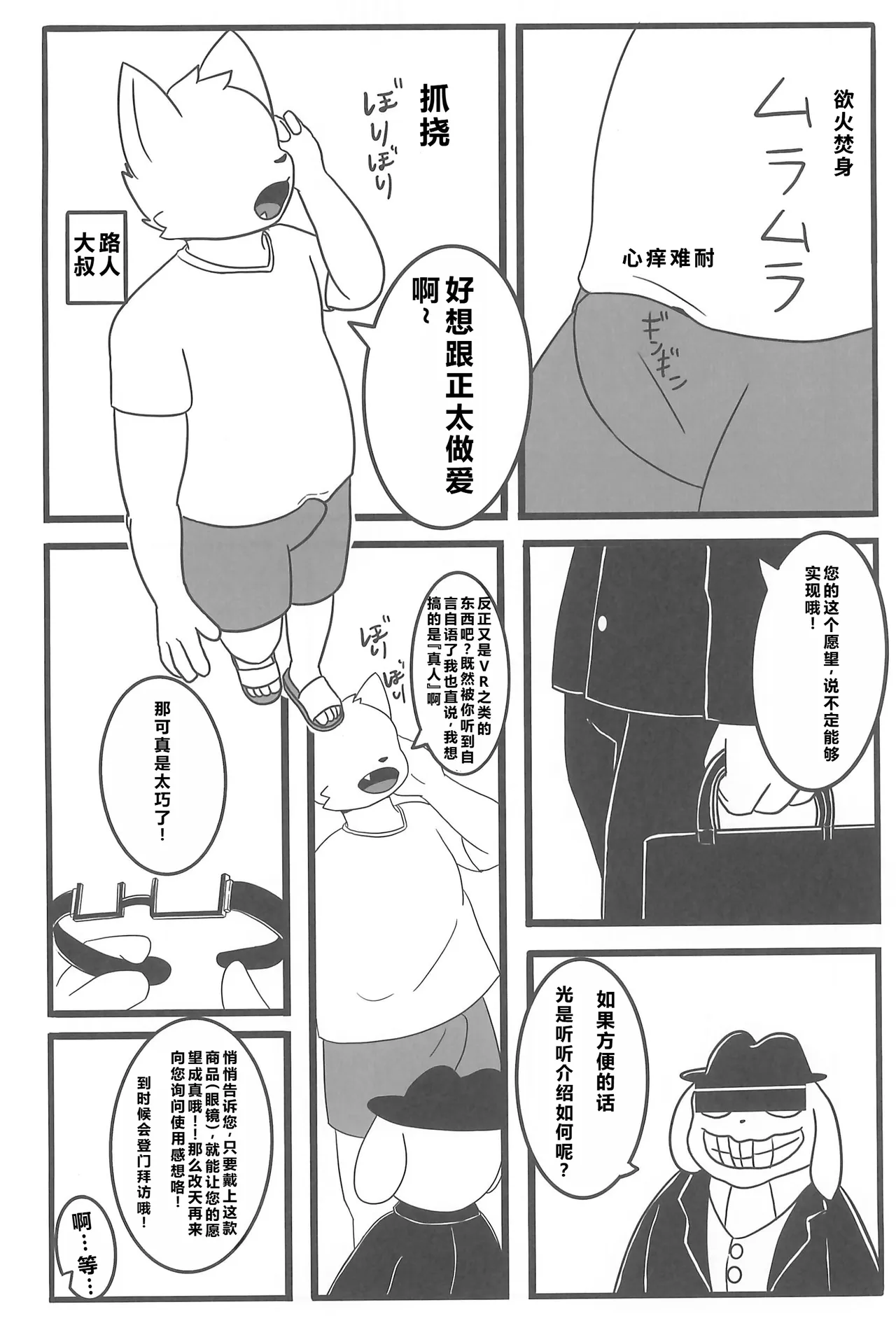 Sex Strategy | 做爱攻略系统 + Extra page 4 full