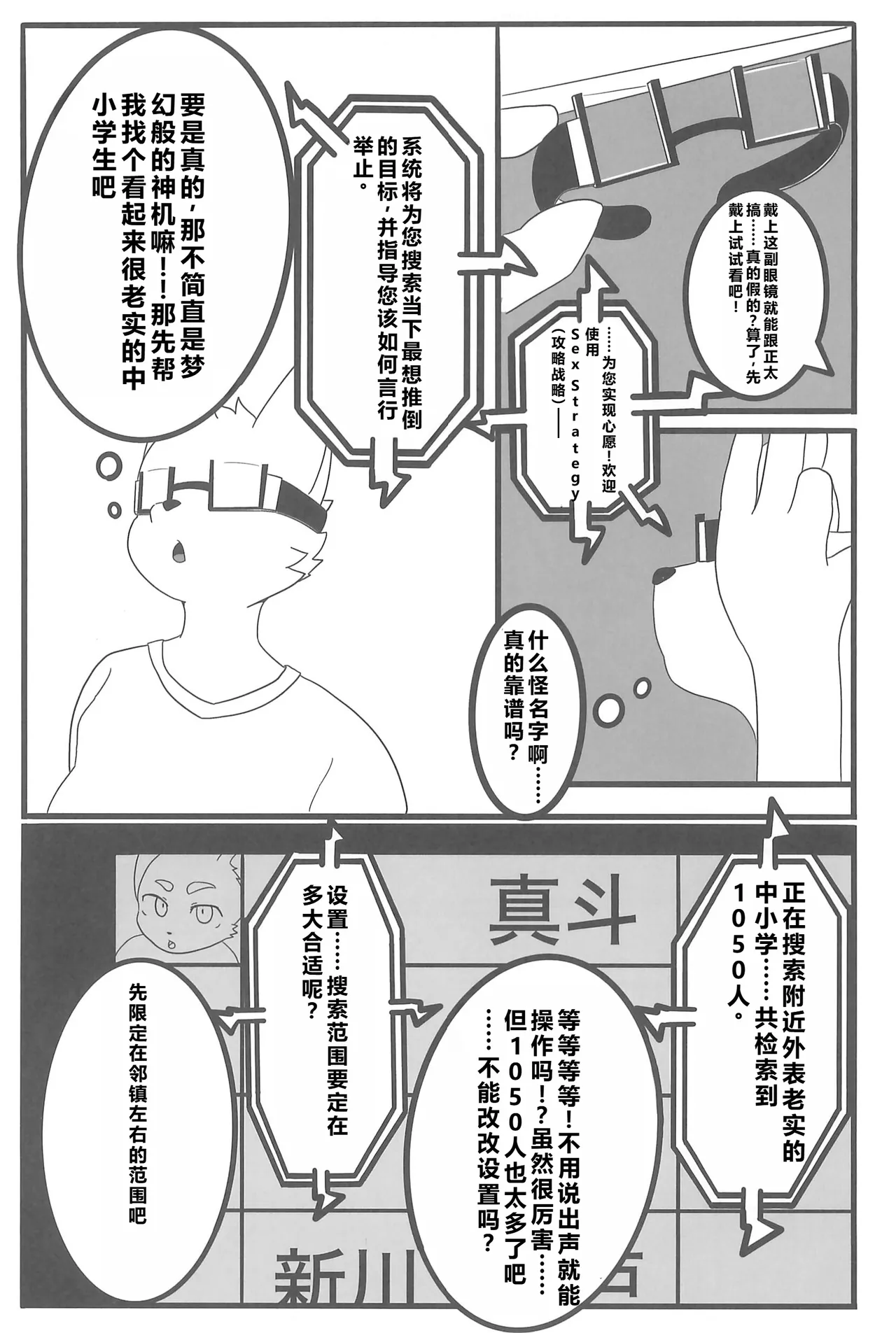 Sex Strategy | 做爱攻略系统 + Extra page 5 full