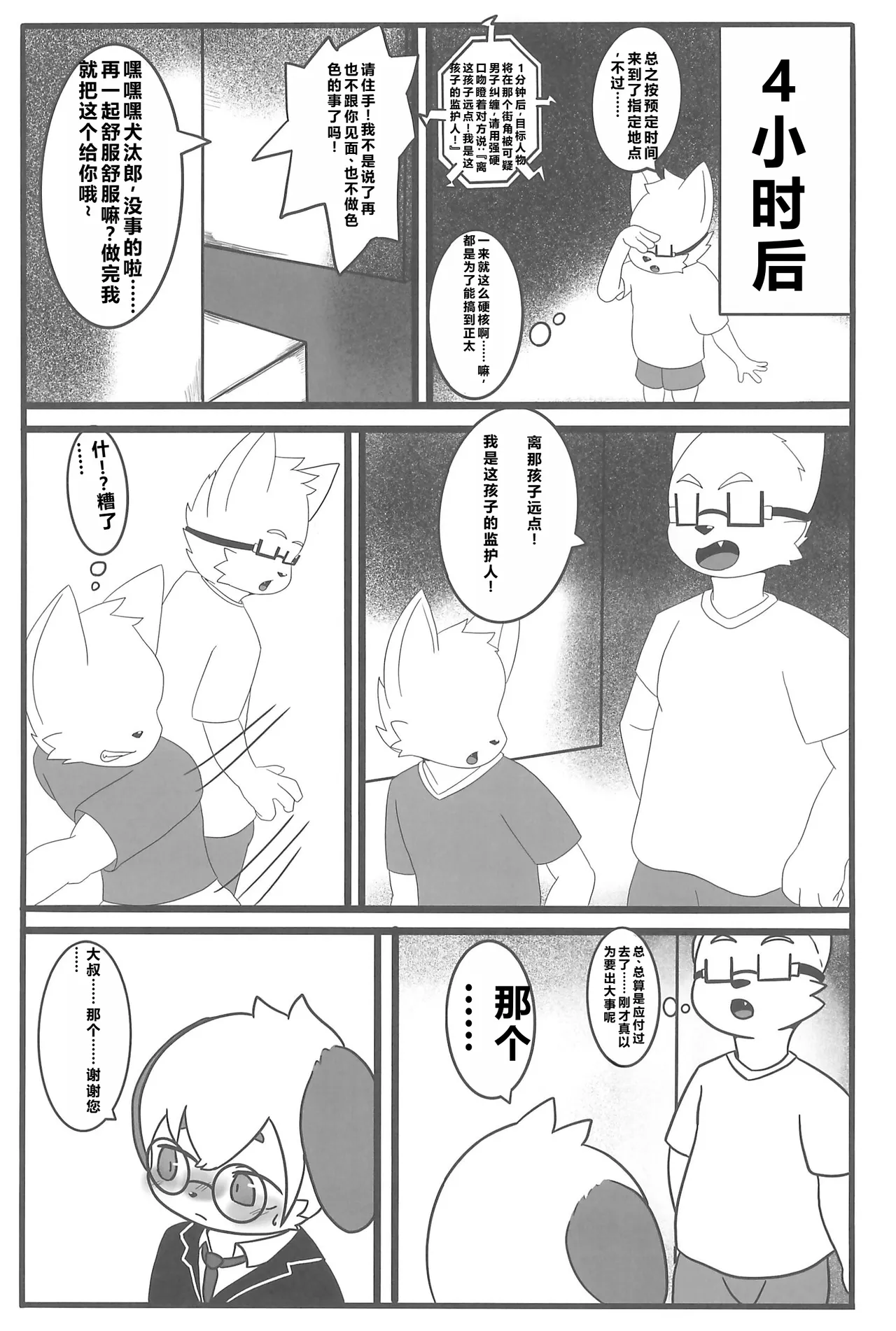 Sex Strategy | 做爱攻略系统 + Extra page 7 full