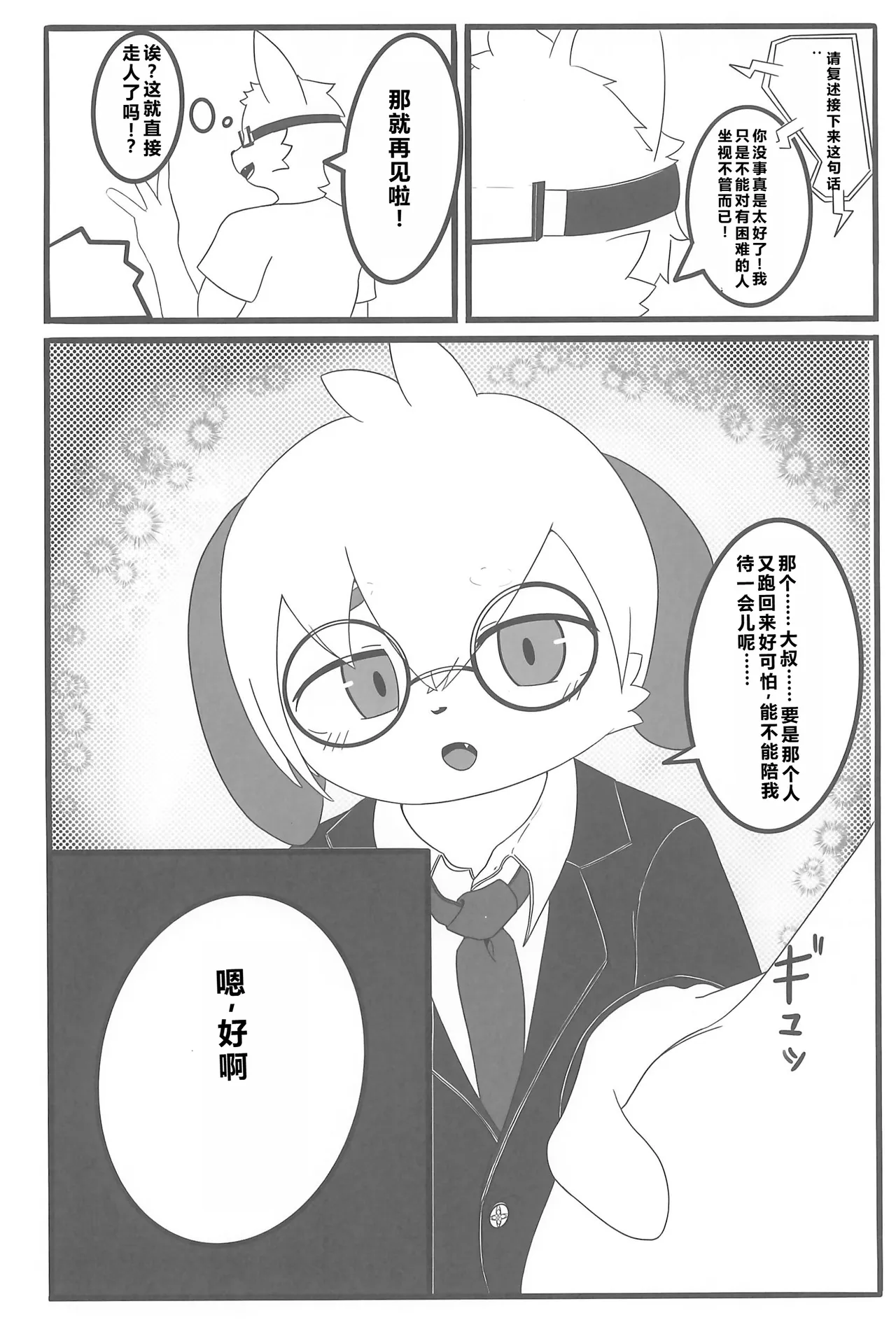 Sex Strategy | 做爱攻略系统 + Extra page 8 full