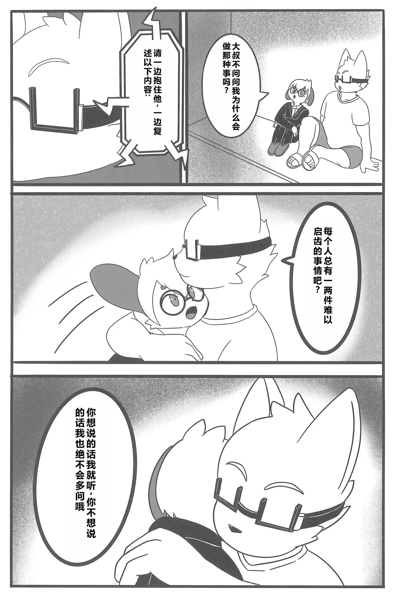 Sex Strategy | 做爱攻略系统 + Extra page 9 full