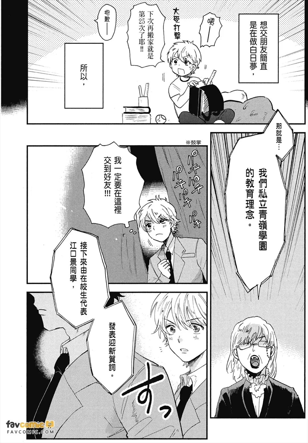 Zen'in Kiritsu! Shiritsu BL Gakuen Koutou Gakkou ～︱全体起立！私立BL学园 page 10 full